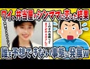 【2ch面白い話】ワイ、近所の弁当屋さんで働くシングルマザーに恋をした結果→誰も予想しない結末を迎えるｗｗｗｗ【ゆっくり解説】