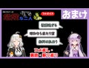 [探偵 神宮寺三郎 危険な二人 : おまけ] 振り返り・コメ返し・裏話などなど【ボイスロイド実況】