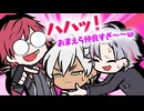 イブラヒムを全力フォローするローレンと不破湊 【イブラヒム/ローレン・イロアス/不破湊】