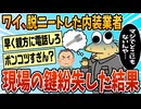 【2ch面白スレ】ワイ内装業(29)、現場の鍵を紛失する【ゆっくり解説】