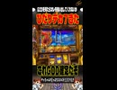ひだりGOD確定だぞ‼️凱旋ショート