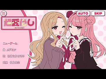 超愛だし - ミクと可不