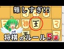 将棋の難しいルール５選【いくつ知ってる？】