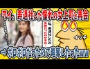 【2ch面白い話】ワイ、寿退社した憧れの女上司に再会→ボロボロになってたので略奪したったｗｗｗｗ【ゆっくり解説】