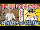 【2ch面白い話】高級寿司屋ワイ、懇親会の予約を入れてきた元上司に「ぼったくり！3万のコースとか高すぎるだろｗ」と言われたのでワイ「全員分キャンセルでよろしかったで