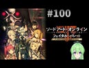 【ゲーム実況】ついに来たGGO‼【ソードアート・オンライン フェイタル・バレット】#100