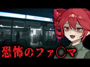 『人間もどき』が来店する・・コンビニ夜勤ホラーゲーム【 人の形 HUMAN SHAPED 】『VOICEROID実況/重音テト・宮舞モカ』