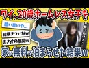 【2ch面白い話】ワイ、公園で寝ていたホームレス女子と一晩を過ごした結果→とんでもない事になったｗｗｗｗ【ゆっくり解説】 (1)