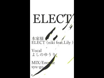 ELECTを歌ってみた よしのゆうりVer.