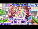 【ウマ娘BGM】ブリーダーズカップ レースBGM 20分耐久【新シナリオ/Beyond Dreams】
