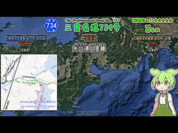 【車載動画】三重県道734号 矢口浦上里線 複数の漁港から快走路で国道へ ずんたもん
