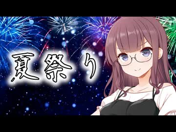 『夏祭り』 SynthesizerV2 夏色花梨