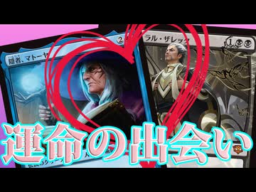 あれ？この二人もしかして・・・？「ディミーアマトーヤ」【MTGアリーナ】｜スタンダード【ストリクスヘイヴンの秘密】BO1