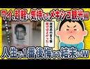 【2ch面白い話】ワイ、興味本位でメキシコに旅行してきた結果→とんでもない経験をしてしまう・・・【ゆっくり解説】