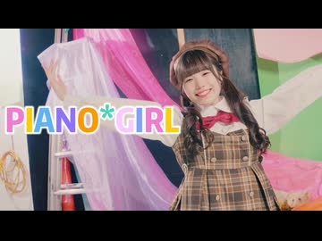 【聖寿莉10周年】PIANO*GIRL - OSTER project / 踊ってみた【オリジナル振付】