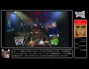 【ゆっくり実況】Guitar Hero 2 Part12（最終回）