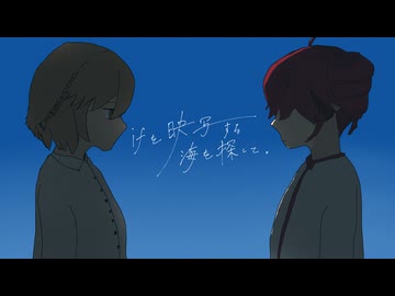 ifを映写する海を探して  / dama feat.ナースロボ_タイプT,重音テト