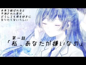 予定調和 - ゆき feat. 宮舞モカ / 架空アニメ『未来で結ばれると予測された君が、どうしても僕を好きになりたくないらしい』OP主題歌