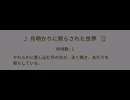 月明かりに照らされた世界(リヴリーアイランドより)