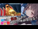 【第３回ボイスロイド推し映画投稿祭】風呂好きが風呂映画を語る「テルマエ・ロマエ」【ネタバレ注意】