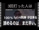 26・5・１　ワク打つと　獲得した抗体が　消滅する。日本人消滅化する。