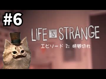 不穏なサブタイ【Life Is Strange】懐かしバ猫実況プレイ#6