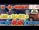 （超次元バトルシリーズ？）英傑の力、撤退をせん滅に変えた金ヶ崎！＜信長の野望・新生PKCE＞
