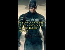 一口ヒーロー紹介　もっともマーベルな俳優　クリスエヴァンス　【キャプテンアメリカ】