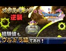 【＃138】初見ドラクエ11S実況プレイ【中二病ドラゴンとウルトラメタキン】