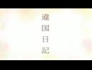 【カラオケ】ソナーレ［違国日記］