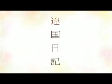 【カラオケ】ソナーレ［違国日記］