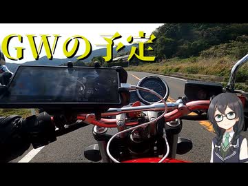 千冬とバイクと雑談と#19【CeVIO車載】