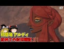アルディ登場！ 初めての封印戦記！part7【ゼルダ無双 封印戦記】【ゆっくり実況】