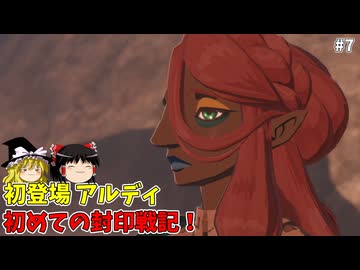 アルディ登場！ 初めての封印戦記！part7【ゼルダ無双 封印戦記】【ゆっくり実況】