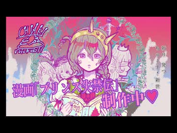 百億年ト・アリストン feat.重音テトSV＆UTAU【ブリンス失禁伝OPテーマ】