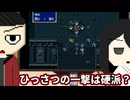 論争！ひっさつの一撃は硬派？【ソフトウェアトーク劇場】