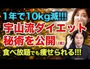 ダイエットで10kgやせる方法。焼肉食べ放題からの脱却！これからはしゃぶ葉だ！◉宇山卓栄流ダイエット秘術を公開！