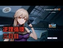 【ドルフロ2】逆理循環 LP-1-3 珍事推理Ⅲ 攻略動画【3日目】