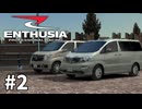 【ゆっくり実況】横並びで張り合うエルグランド・アルファード #2【ENTHUSIA】