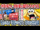 【2ch面白い話】二代目社長ワイ、会社を継いだ途端に古株社員から集団ストライキをされる→残ったアルバイトが「私、出来ます…!!」と言ったので任せてみたら・・・