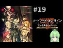 【ゲーム実況】ついに来たGGO‼【ソードアート・オンライン フェイタル・バレット】#19
