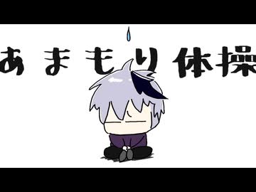 あまもり体操 ／ flower