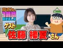 【佐藤榛夏】１時間空きました