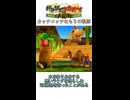 【バンジョーとカズーイの大冒険】fake動画 #shorts