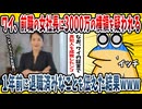 【2ch面白い話】ワイ、前職の社長から3000万の横領を疑われたので1年前に退職済みだと伝えた結果→まさかの展開になったｗｗｗｗ【ゆっくり解説】