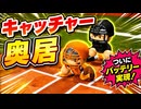 # 156 ついにブラックと奥居のバッテリーが実現！ブラックジュニアも誕生！？【パワプロ2024 最強二刀流マイライフ ゆっくり実況 】