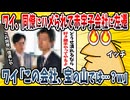 【2ch面白い話】ワイ、同僚にハメられて赤字だらけの子会社に左遷→そこで業績を上げたらとんでもない展開にｗｗｗｗ【ゆっくり解説】