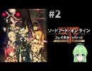 【ゲーム実況】ついに来たGGO‼【ソードアート・オンライン フェイタル・バレット】#2