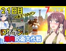 【7daystodie】パン屋さんを餌にしてロケラン撃たせれば大襲撃余裕なのでは？大自爆必須の大襲撃へ！！#25(終）:War3zukAIOmod【ボイスロイド実況】