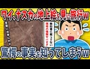 【2ch面白い話】ワイ、夢にまで見たナスカの地上絵を拝みにペルーへ旅行→驚愕の事実を突きつけられるwwww【ゆっくり解説】